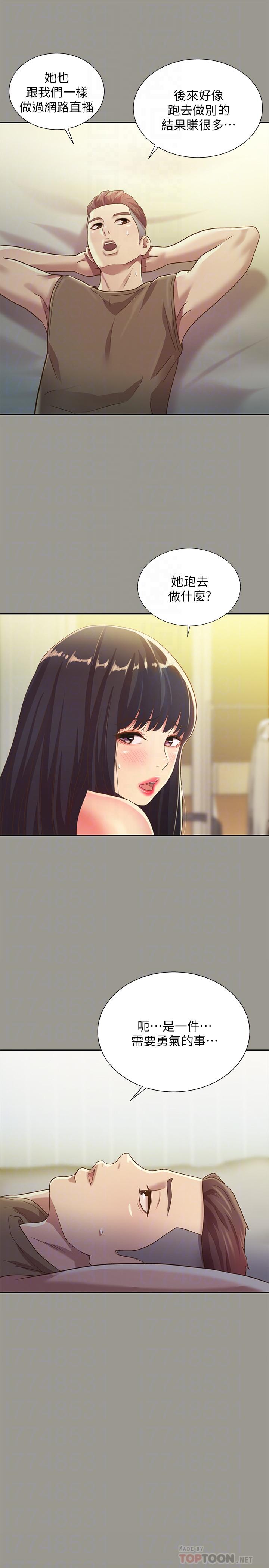 第72话-开始脱衣直播的美娜-朋友, 女朋友-敏英 , 柳极兆（第18张）