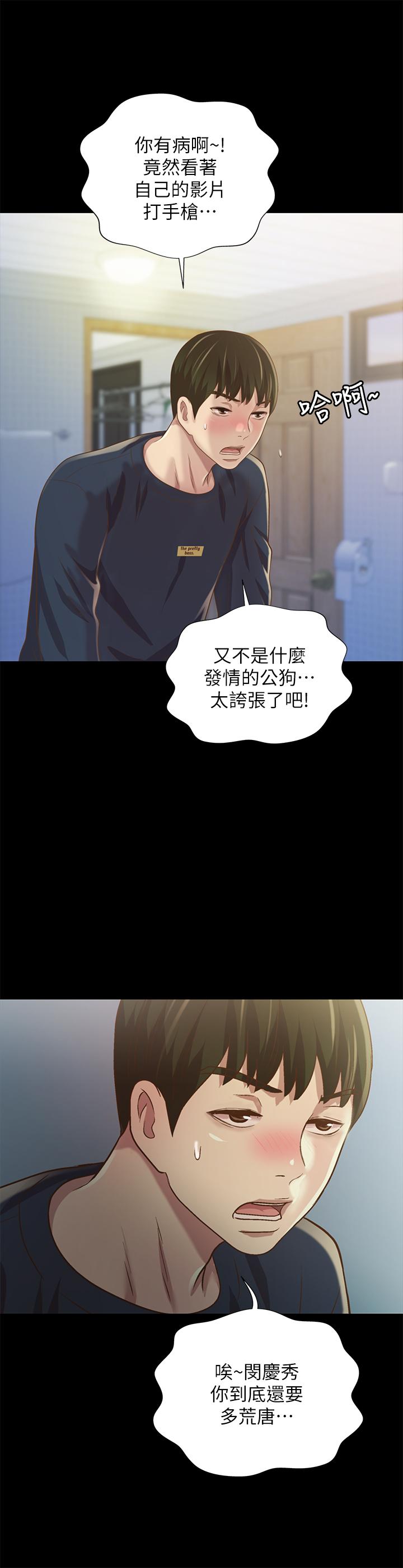 第74话-出现在学校的美娜-朋友, 女朋友-敏英 , 柳极兆（第38张）
