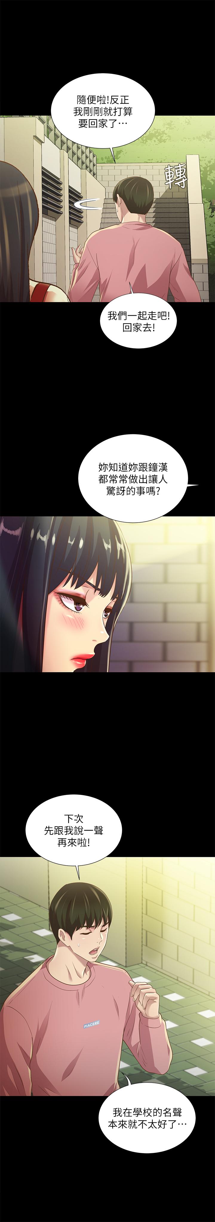 第75话-没有那一根活不下去的女人-朋友, 女朋友-敏英 , 柳极兆（第23张）