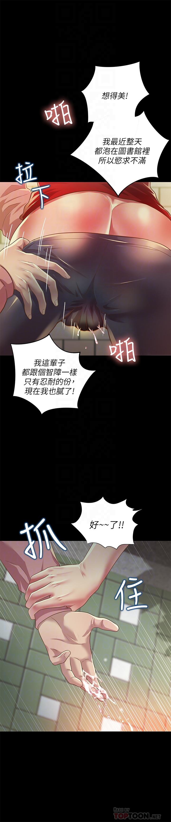 第77话-想再跟庆秀拍A片-朋友, 女朋友-敏英 , 柳极兆（第8张）