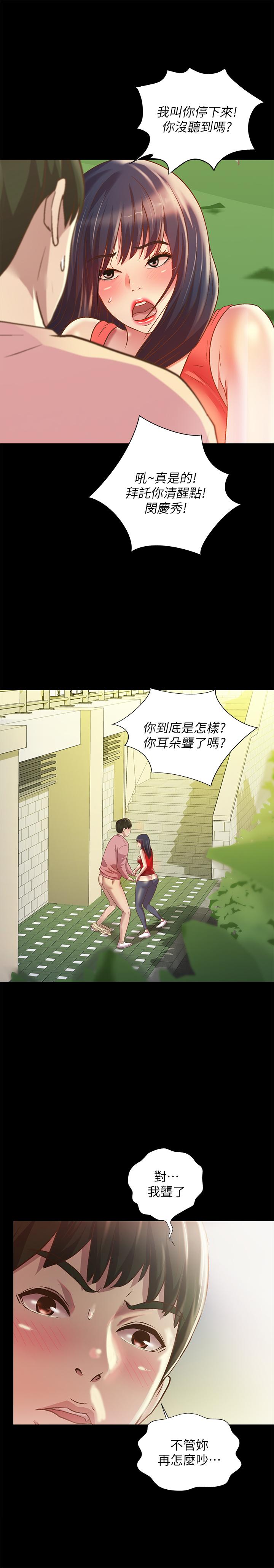 第77话-想再跟庆秀拍A片-朋友, 女朋友-敏英 , 柳极兆（第9张）