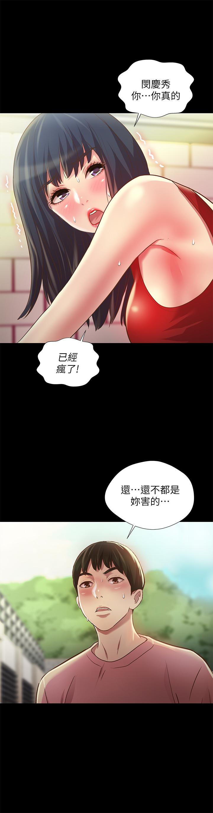 第77话-想再跟庆秀拍A片-朋友, 女朋友-敏英 , 柳极兆（第13张）