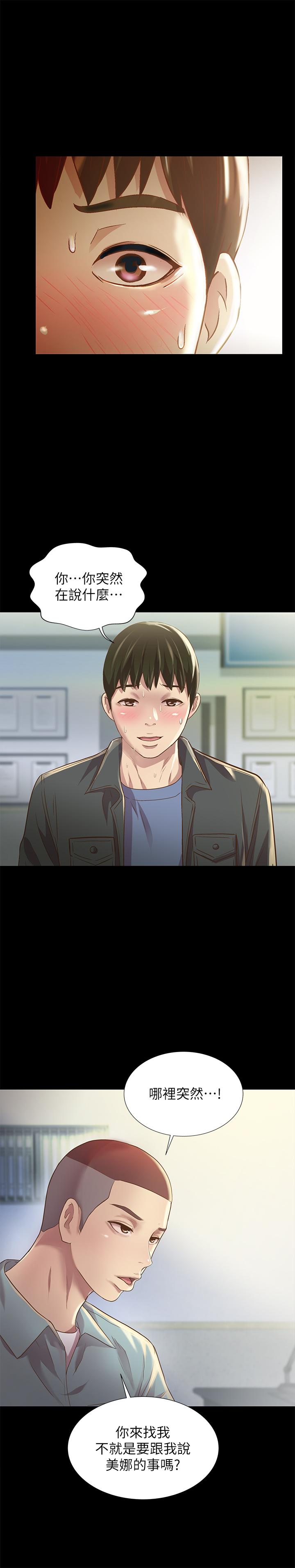 第84话-上了人家女友还去会面-朋友, 女朋友-敏英 , 柳极兆（第22张）