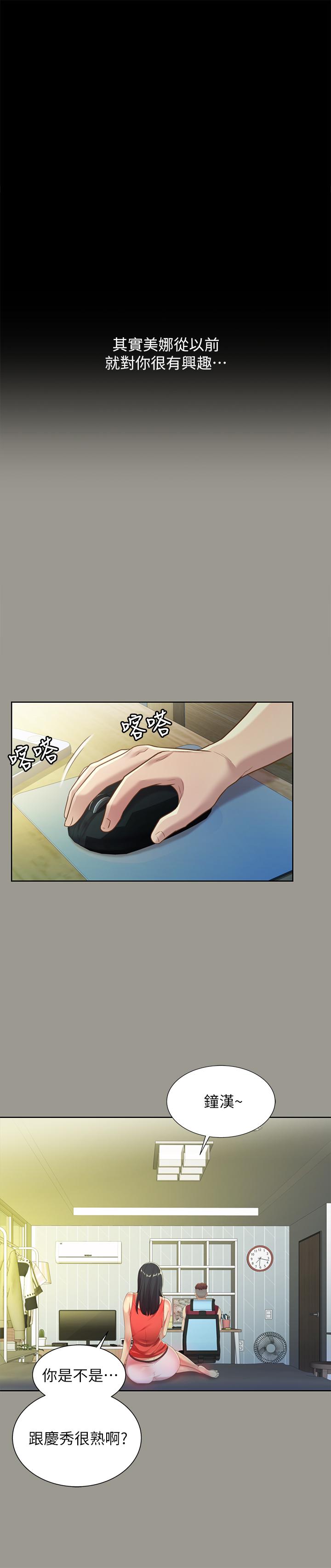 第84话-上了人家女友还去会面-朋友, 女朋友-敏英 , 柳极兆（第25张）