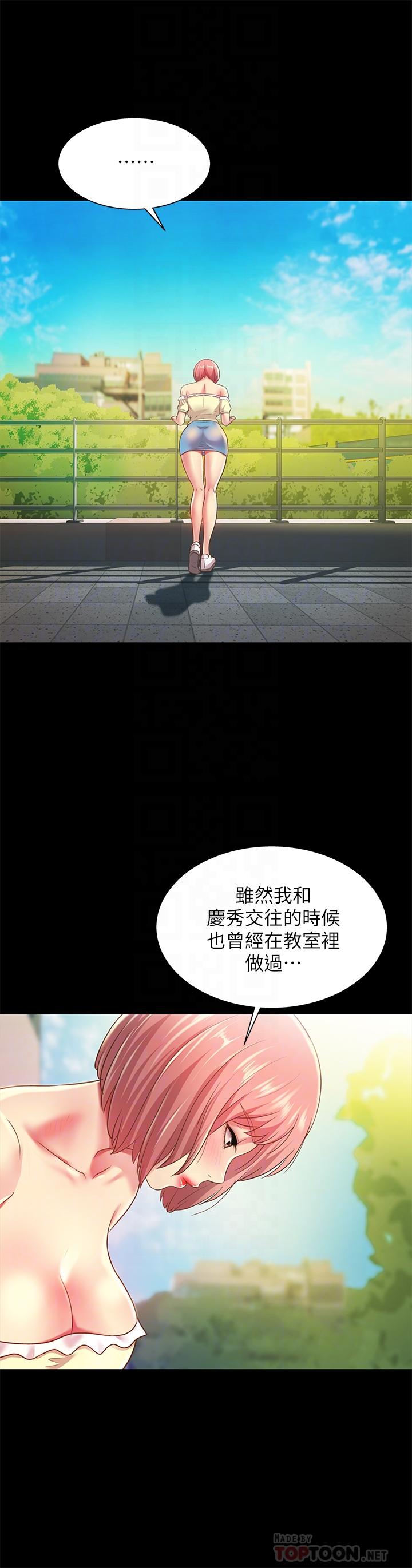第85话-爱上野裸的恩泳-朋友, 女朋友-敏英 , 柳极兆（第4张）