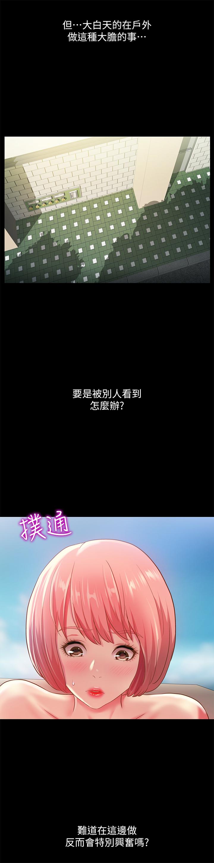 第85话-爱上野裸的恩泳-朋友, 女朋友-敏英 , 柳极兆（第5张）