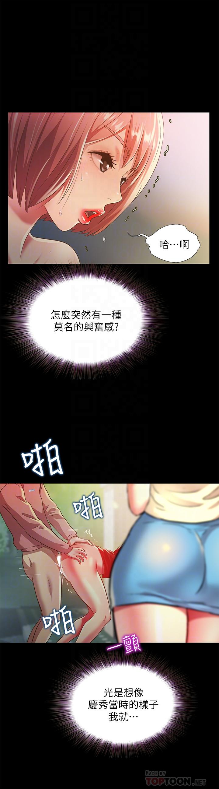 第85话-爱上野裸的恩泳-朋友, 女朋友-敏英 , 柳极兆（第12张）