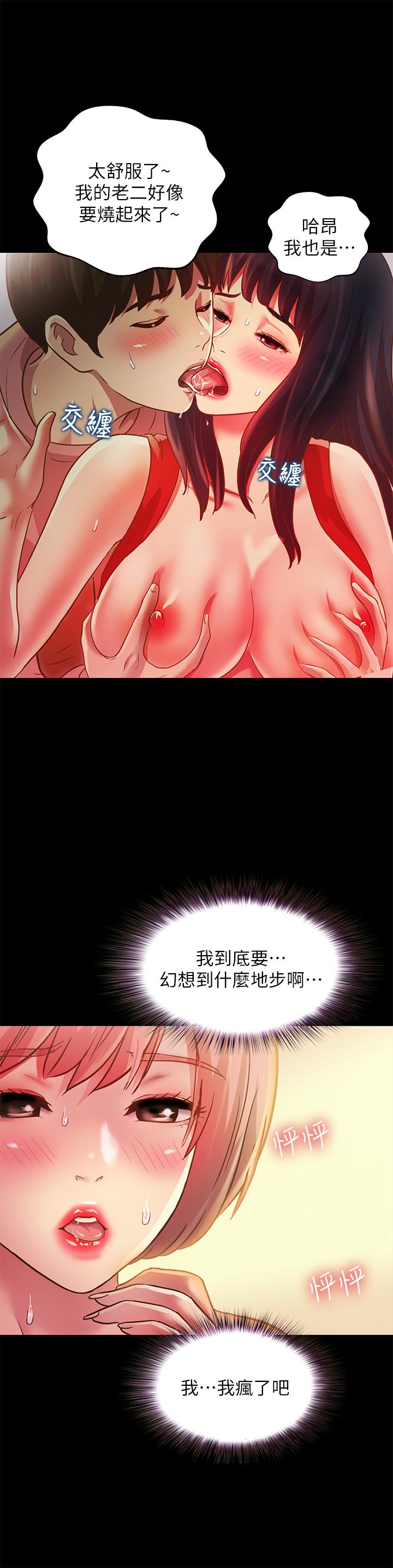 第85话-爱上野裸的恩泳-朋友, 女朋友-敏英 , 柳极兆（第17张）