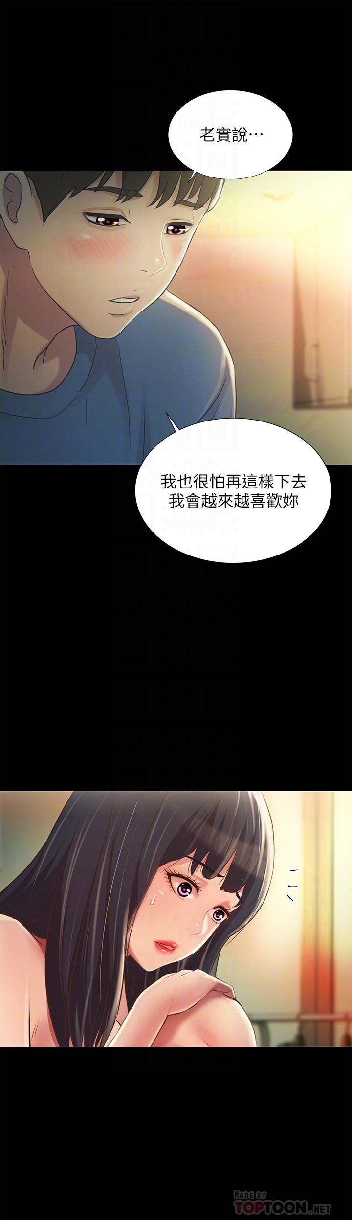 第87话-美娜的热情让人难以抗拒-朋友, 女朋友-敏英 , 柳极兆（第10张）