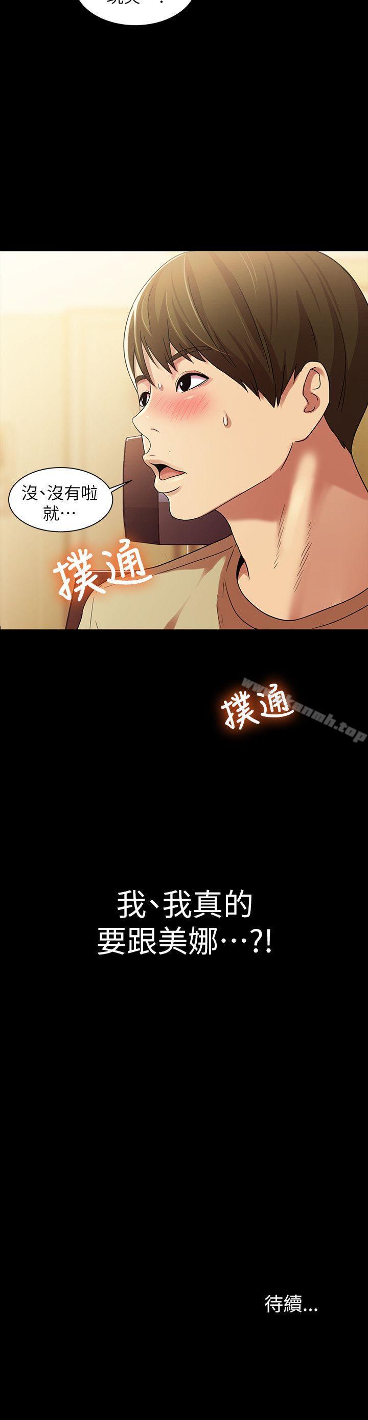 第10话-今天来打一炮吧?-朋友, 女朋友-敏英 , 柳极兆（第34张）