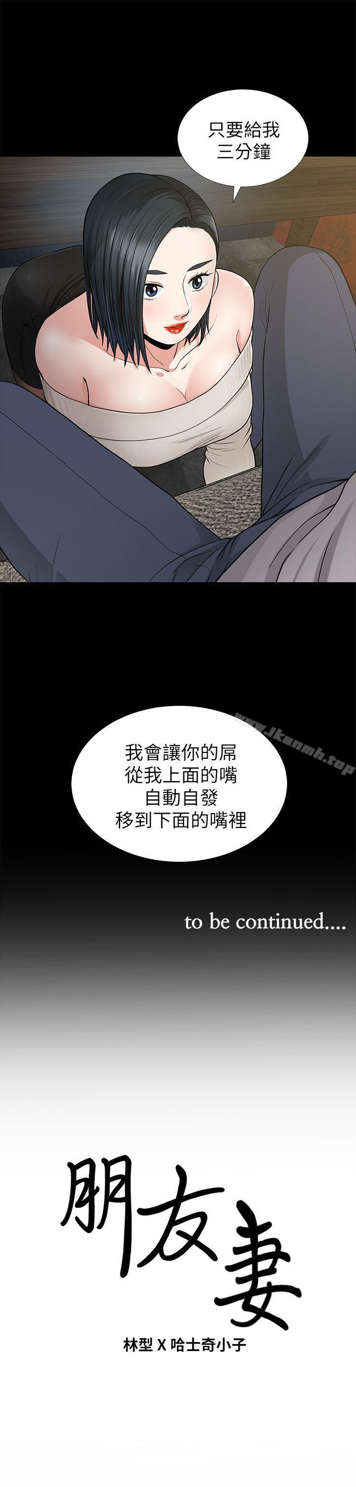 第7话-朋友妻-哈士奇小子,林型（第37张）