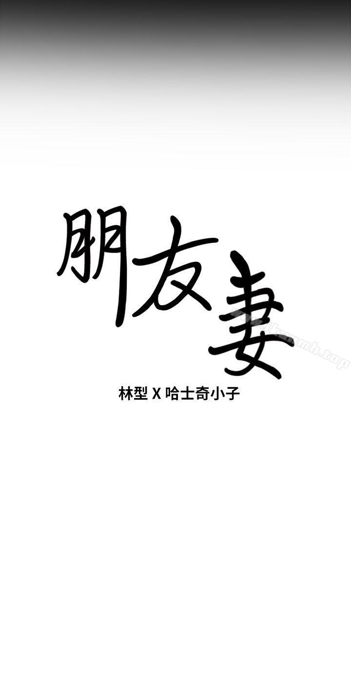 第11话-朋友妻-哈士奇小子,林型（第37张）