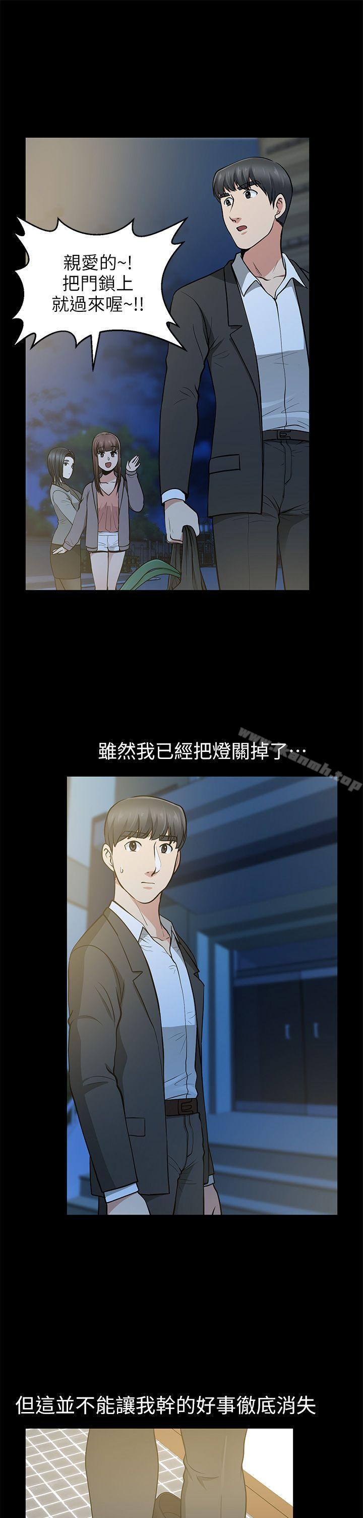 第13话 - 闯祸的痕迹-朋友妻-哈士奇小子,林型（第15张）