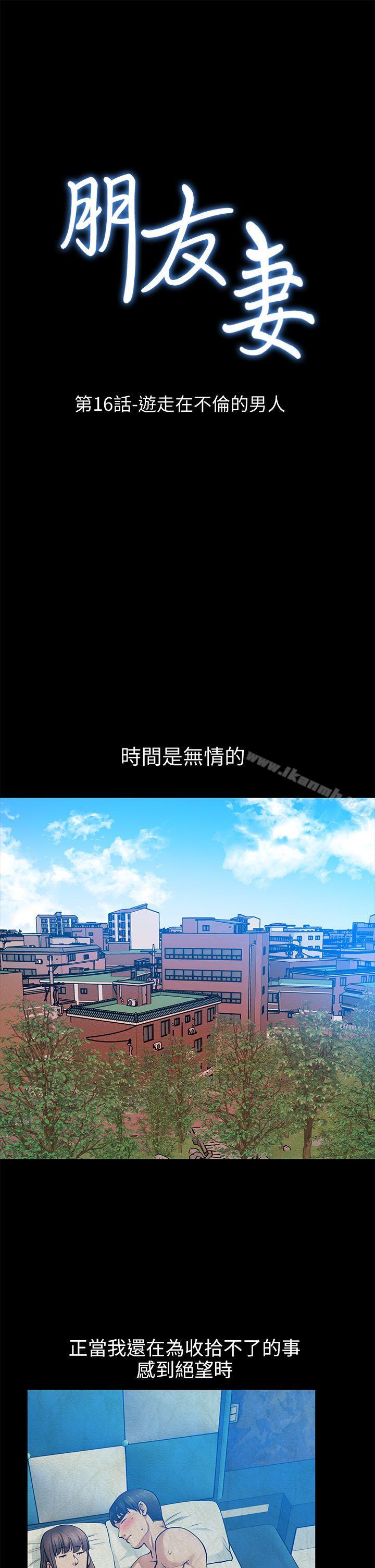 第16话 - 游走在不伦的男人-朋友妻-哈士奇小子,林型（第3张）
