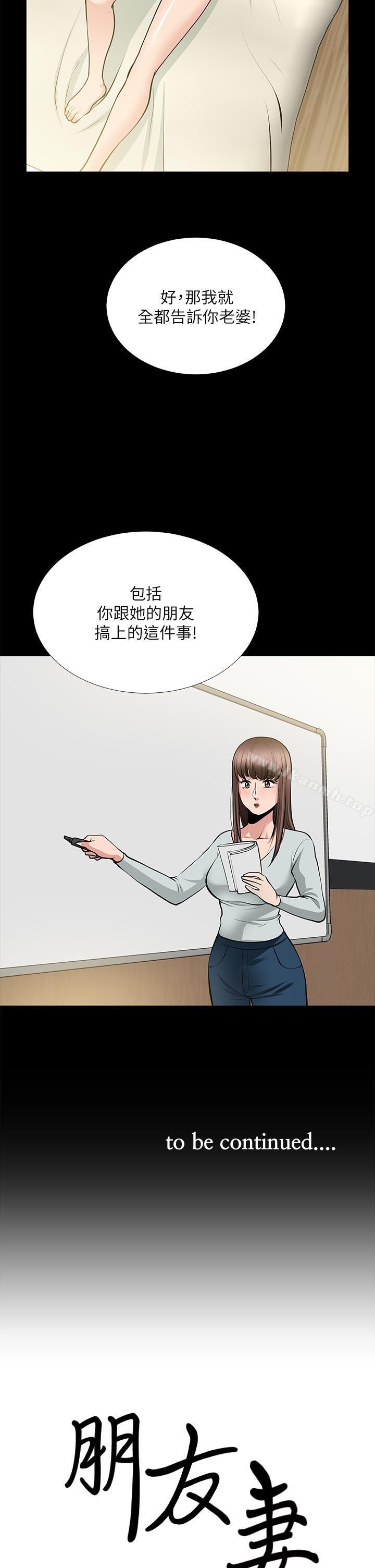 第24话-你要跟谁搞外遇?-朋友妻-哈士奇小子,林型（第36张）