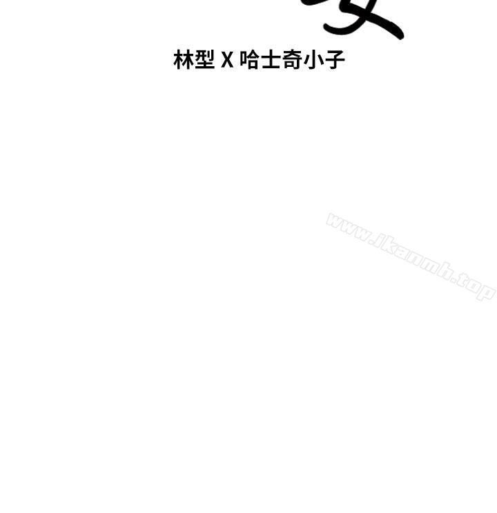 第24话-你要跟谁搞外遇?-朋友妻-哈士奇小子,林型（第37张）