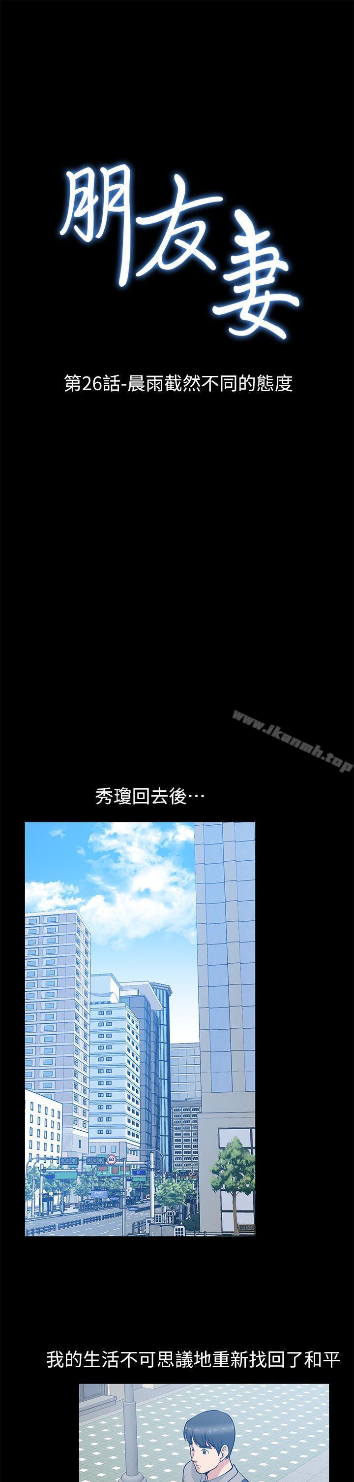 第26话-晨雨截然不同的态度-朋友妻-哈士奇小子,林型（第4张）