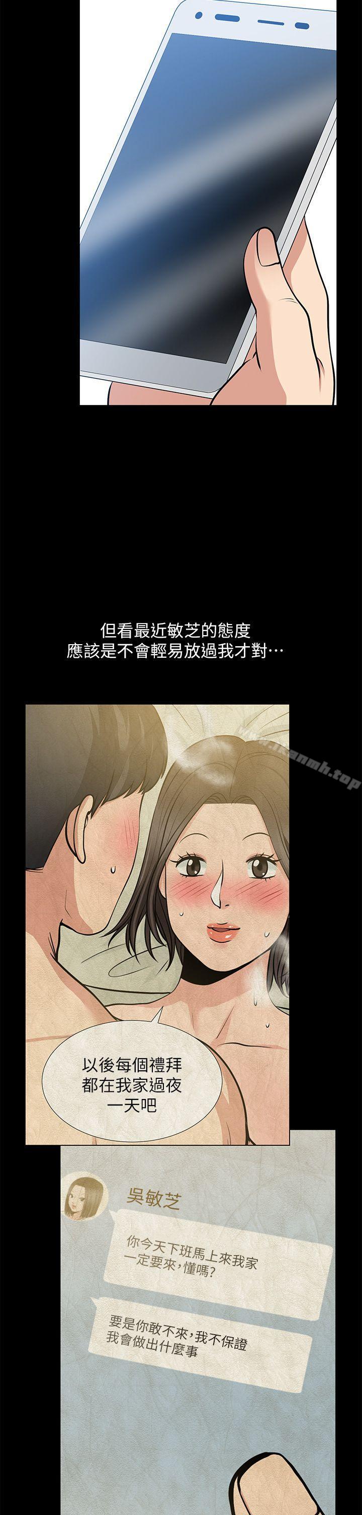 第26话-晨雨截然不同的态度-朋友妻-哈士奇小子,林型（第7张）