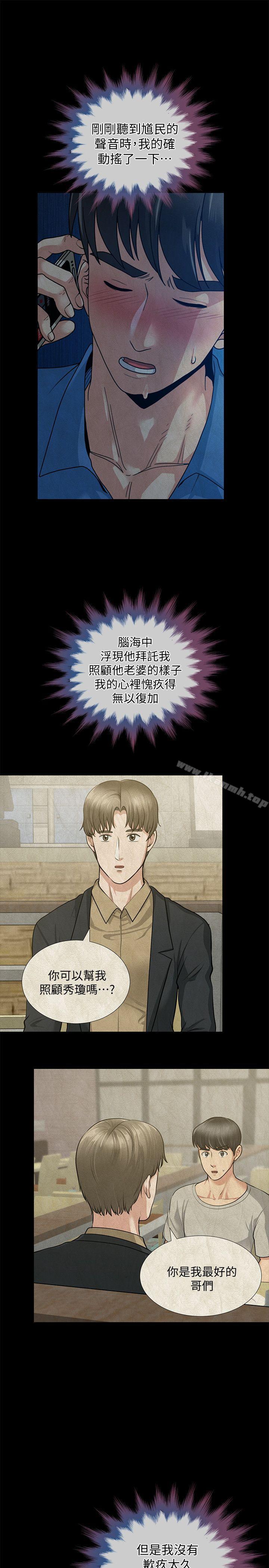 第31话-朋友妻的滋味-朋友妻-哈士奇小子,林型（第23张）