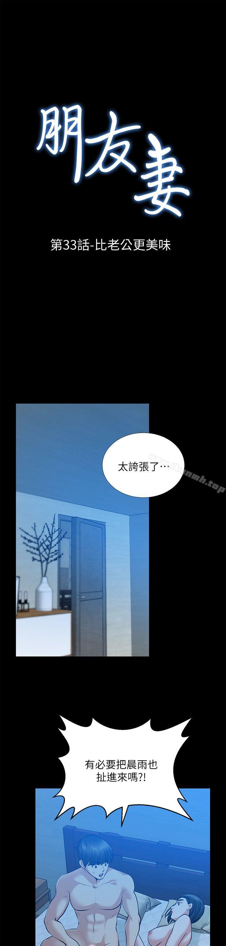第33话-比我老公猛-朋友妻-哈士奇小子,林型（第4张）