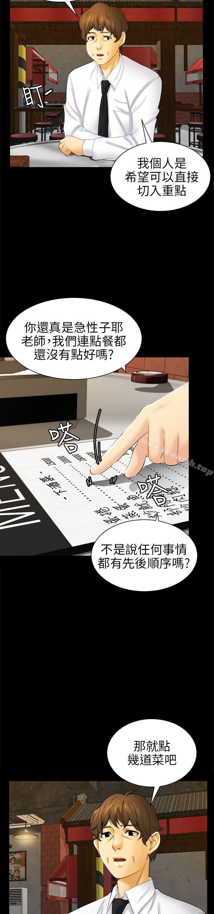 第5话 接触-骗局-Ame,Bang,Yoon（第18张）