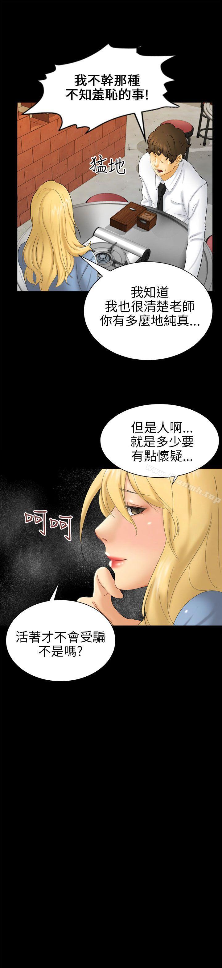 第5话 接触-骗局-Ame,Bang,Yoon（第21张）