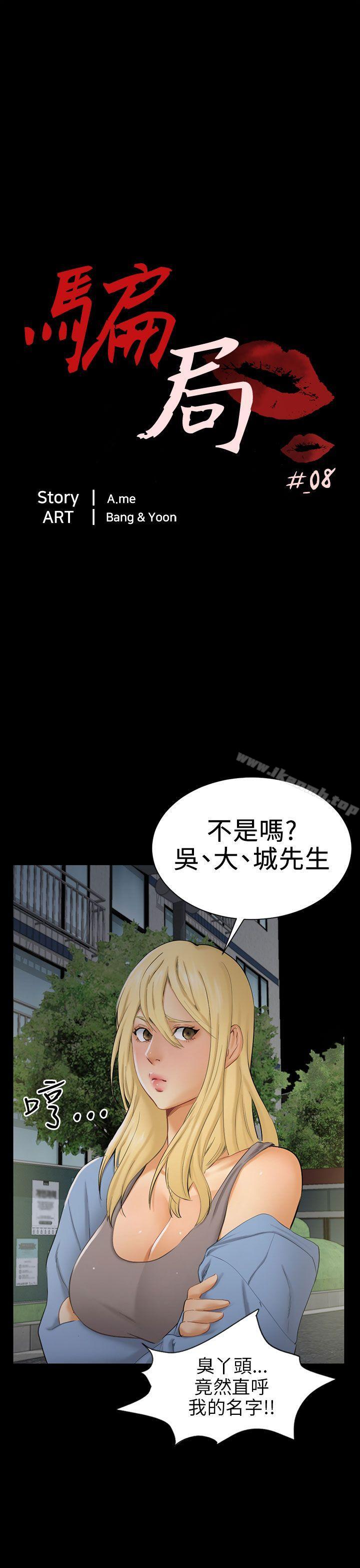 第8话 裂痕-骗局-Ame,Bang,Yoon（第5张）