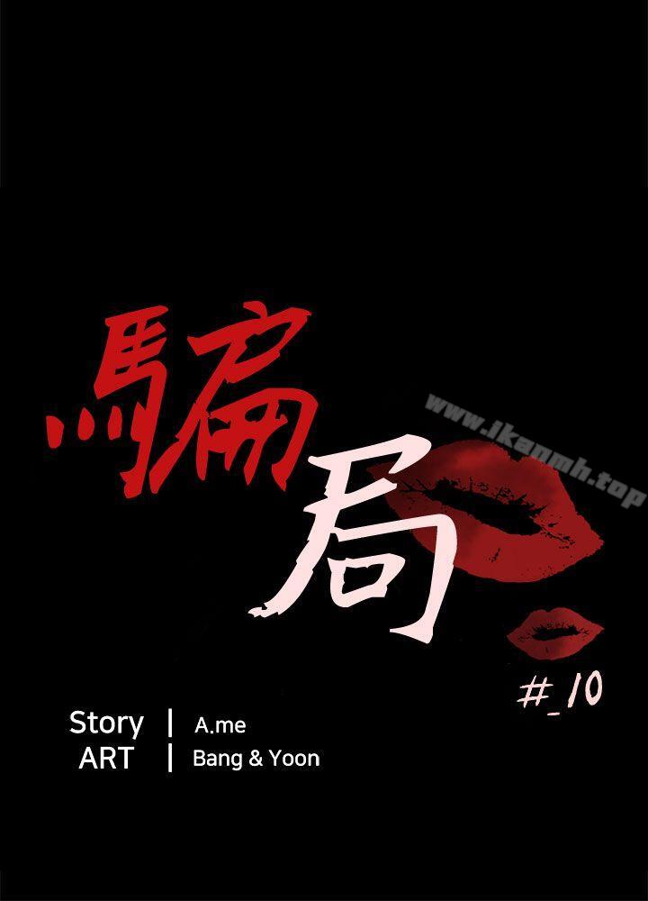 第10话 计画-骗局-Ame,Bang,Yoon（第3张）