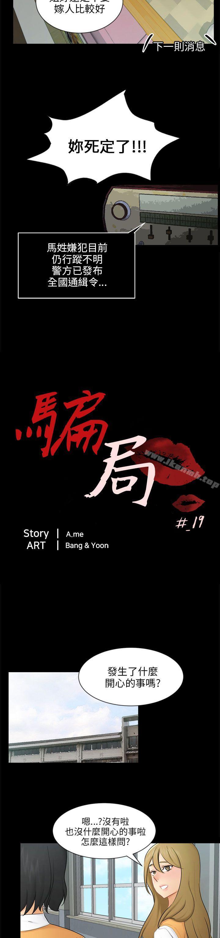 第19话 条件-骗局-Ame,Bang,Yoon（第5张）