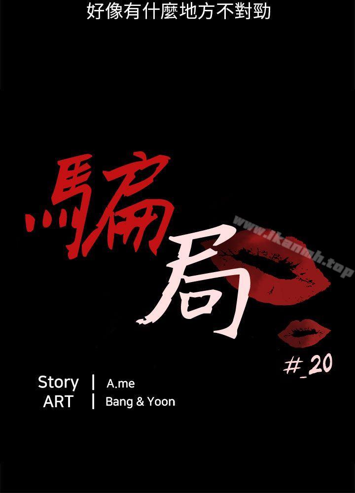 第20话 复仇-骗局-Ame,Bang,Yoon（第3张）