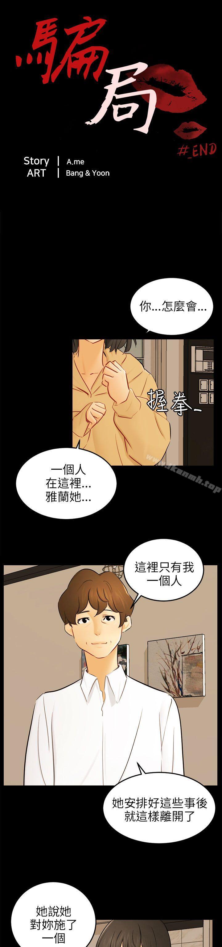 最终话-骗局-Ame,Bang,Yoon（第2张）