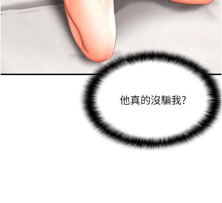 第2话-要不要来我家摸奶?-偏偏慾到妳-Diamond,人帅一生顺遂,奇可（第25张）