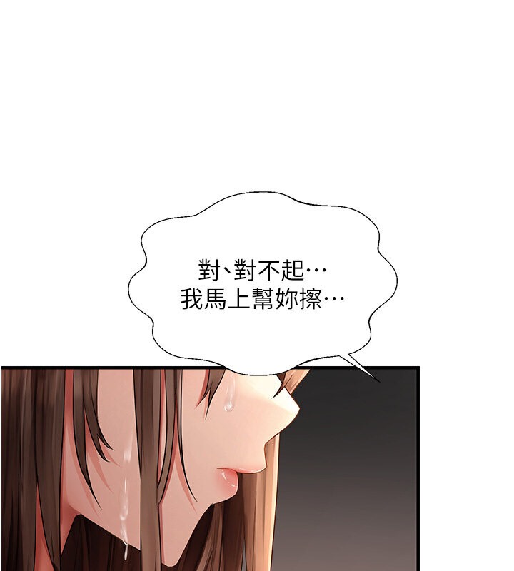 第5话-妳只能照我说的去做吧?-偏偏慾到妳-Diamond,人帅一生顺遂,奇可（第16张）