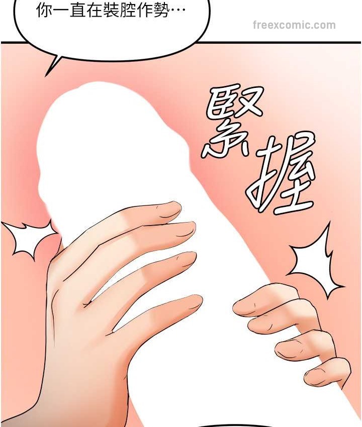 第10话-令人销魂的嘴上功夫-偏偏慾到妳-Diamond,人帅一生顺遂,奇可（第50张）