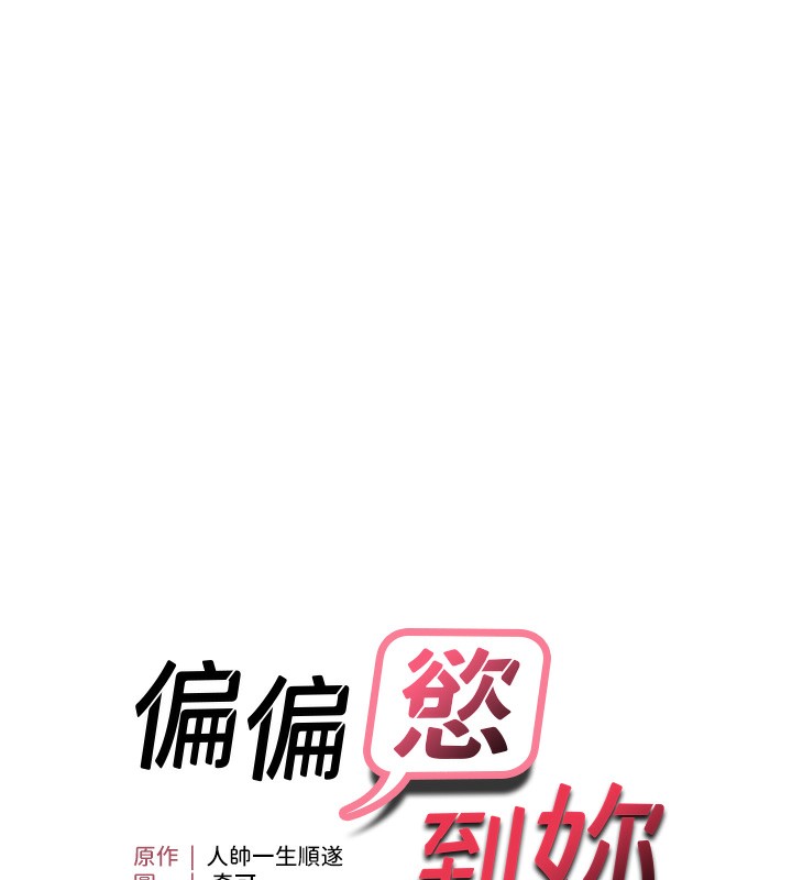 第13话-变态姊姊的呻吟♥-偏偏慾到妳-Diamond,人帅一生顺遂,奇可（第12张）