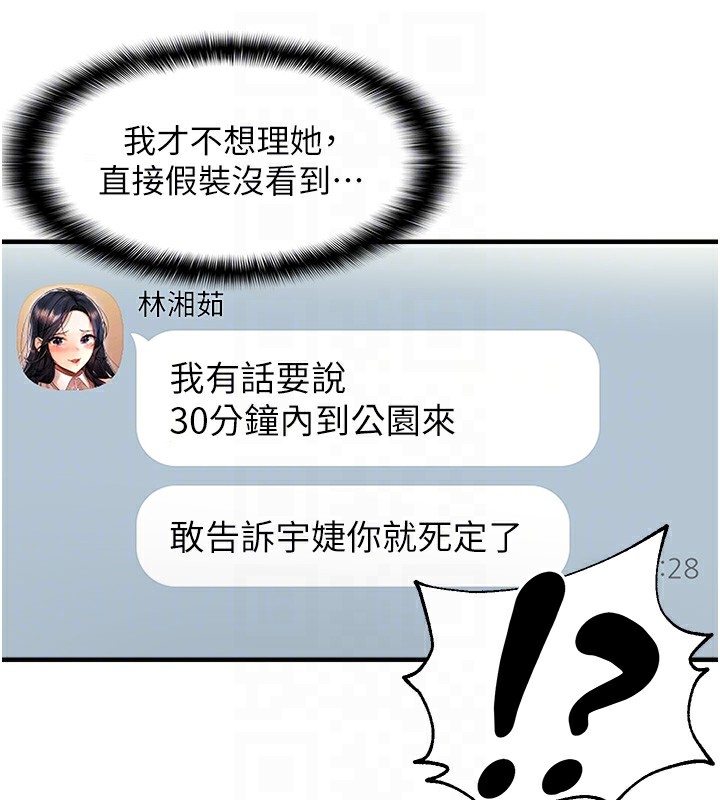 第21话-被大奶妹迷惑-偏偏慾到妳-Diamond,人帅一生顺遂,奇可（第19张）
