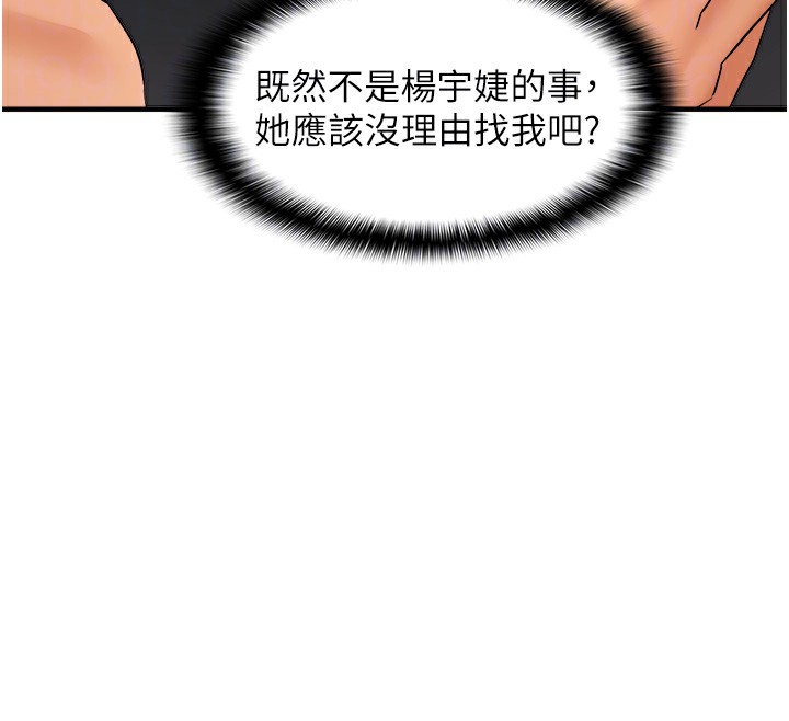 第21话-被大奶妹迷惑-偏偏慾到妳-Diamond,人帅一生顺遂,奇可（第22张）