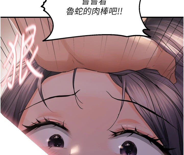 第27话-妳想要怎样的处罚?-偏偏慾到妳-Diamond,人帅一生顺遂,奇可（第8张）