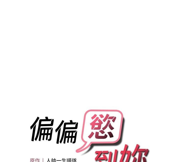 第30话-中出处女鲍的绝妙快感-偏偏慾到妳-Diamond,人帅一生顺遂,奇可（第12张）