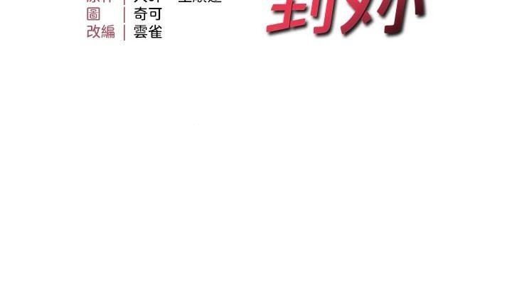 第30话-中出处女鲍的绝妙快感-偏偏慾到妳-Diamond,人帅一生顺遂,奇可（第13张）