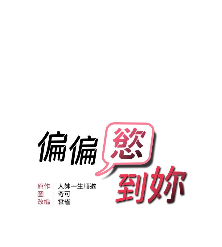 第32话-我帮妳洗香香-偏偏慾到妳-Diamond,人帅一生顺遂,奇可（第14张）