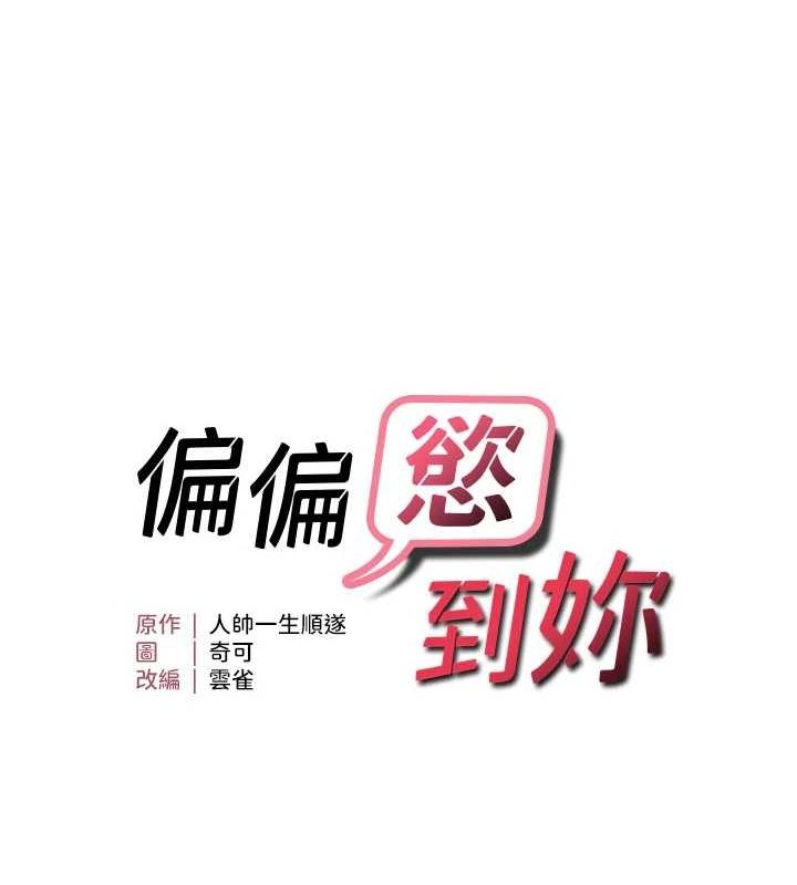 第33话-内射到妳怀孕为止-偏偏慾到妳-Diamond,人帅一生顺遂,奇可（第9张）