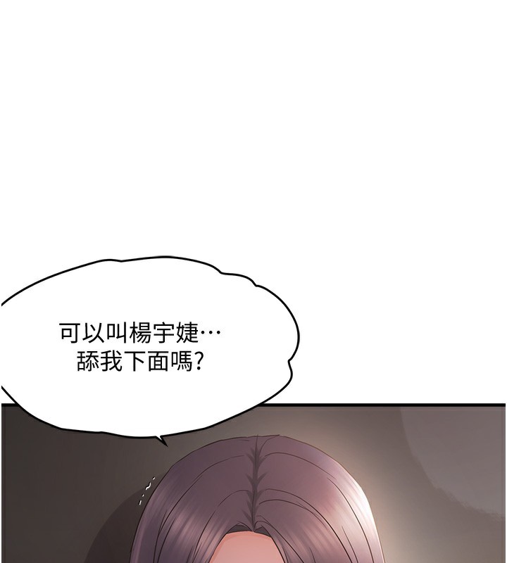 第38话-为什么不干我?-偏偏慾到妳-Diamond,人帅一生顺遂,奇可（第1张）