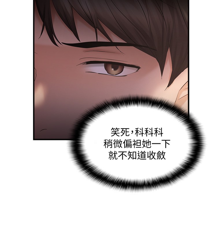 第38话-为什么不干我?-偏偏慾到妳-Diamond,人帅一生顺遂,奇可（第5张）