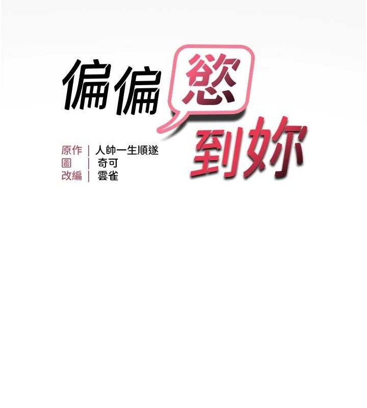 第44话-接收你给我的「满满疼爱」-偏偏慾到妳-Diamond,人帅一生顺遂,奇可（第10张）