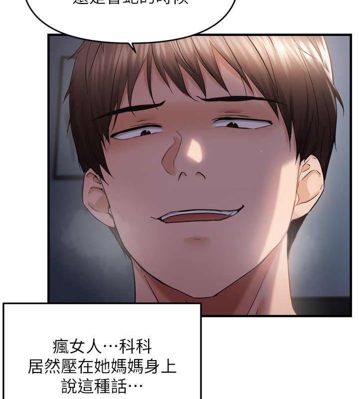 第49话-阿姨妳也很爽对吧?-偏偏慾到妳-Diamond,人帅一生顺遂,奇可（第29张）