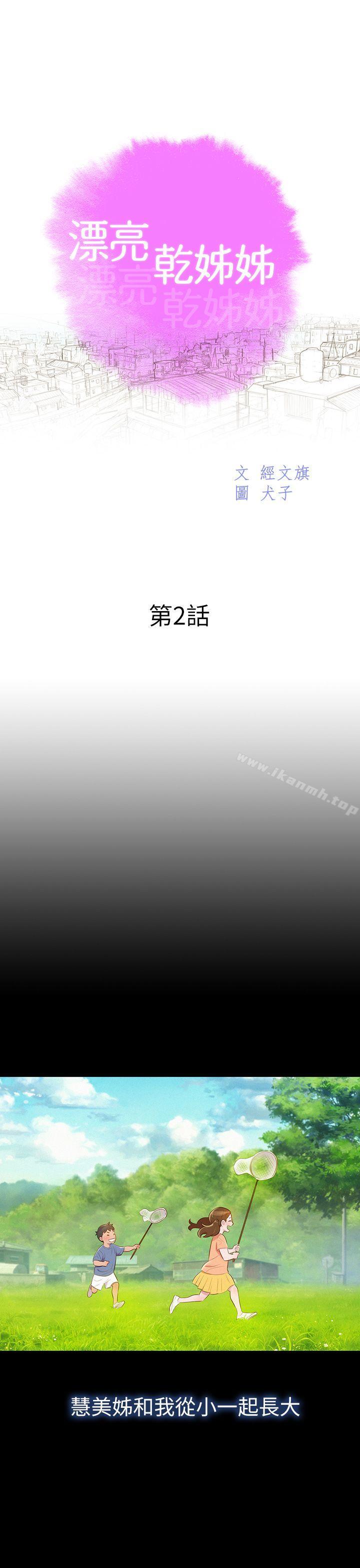 第2话-漂亮乾姊姊-犬子（第8张）