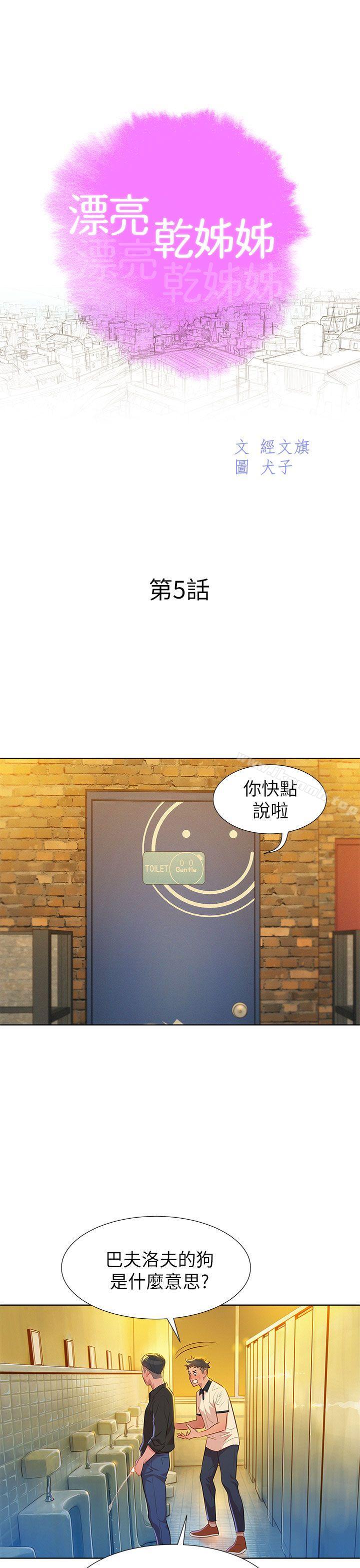 第5话-漂亮乾姊姊-犬子（第5张）
