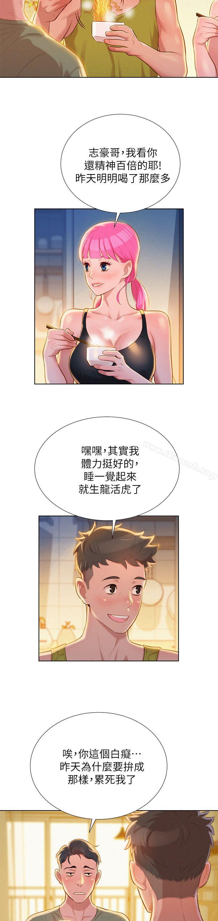 第17话 - 你跟多熙姊睡了吗?-漂亮乾姊姊-犬子（第5张）