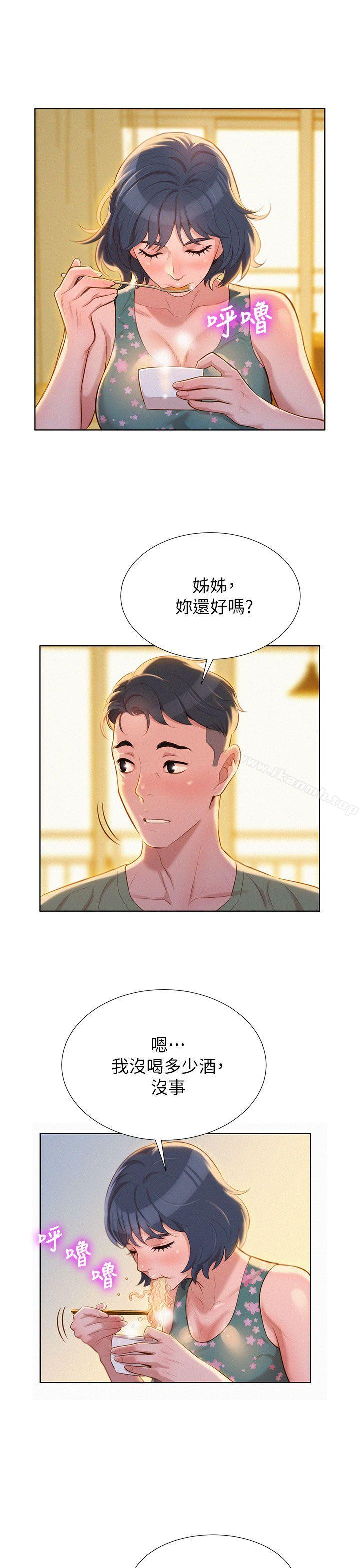 第17话 - 你跟多熙姊睡了吗?-漂亮乾姊姊-犬子（第7张）